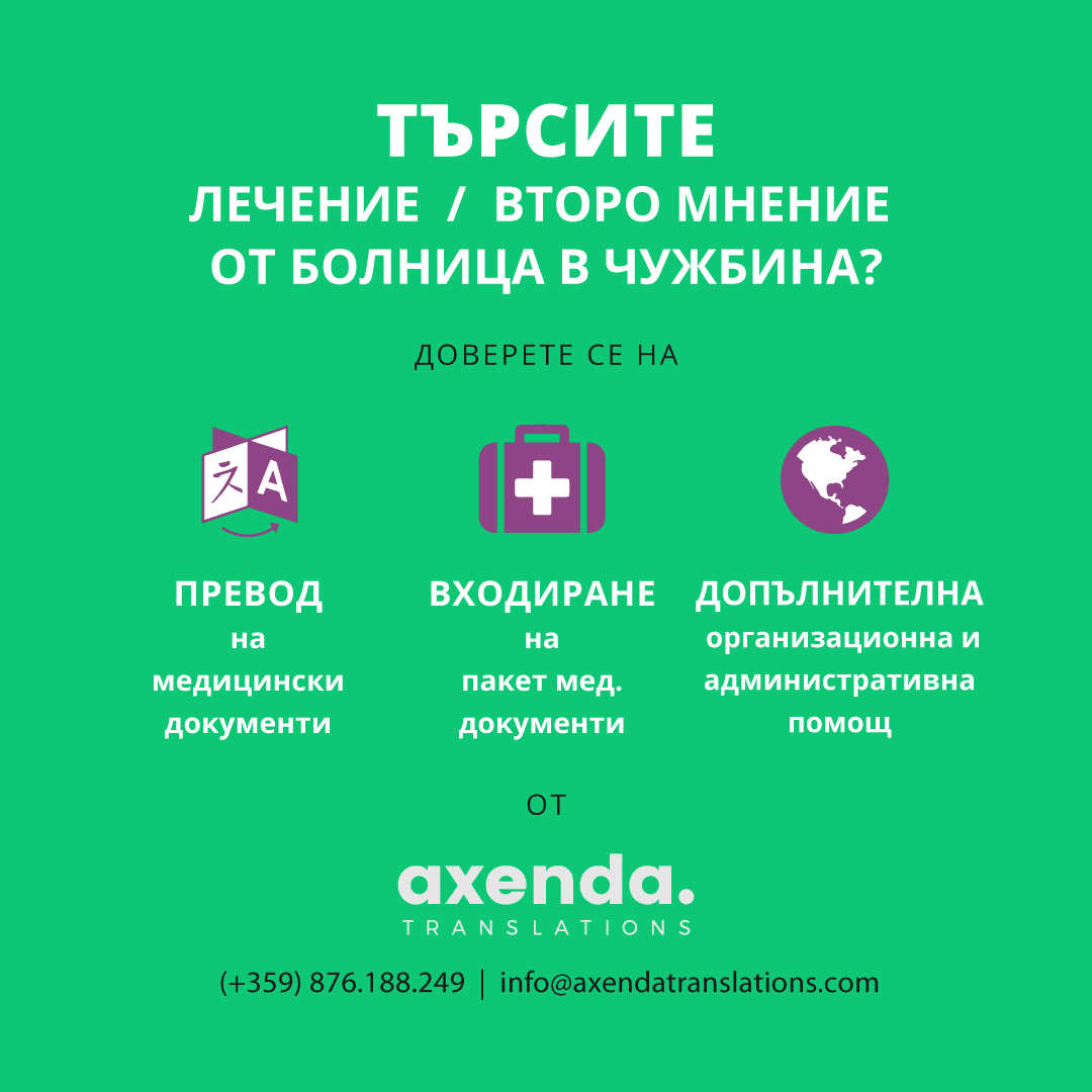 Челна снимка на услуга Лечение или второ мнение от болници в Германия и Европа