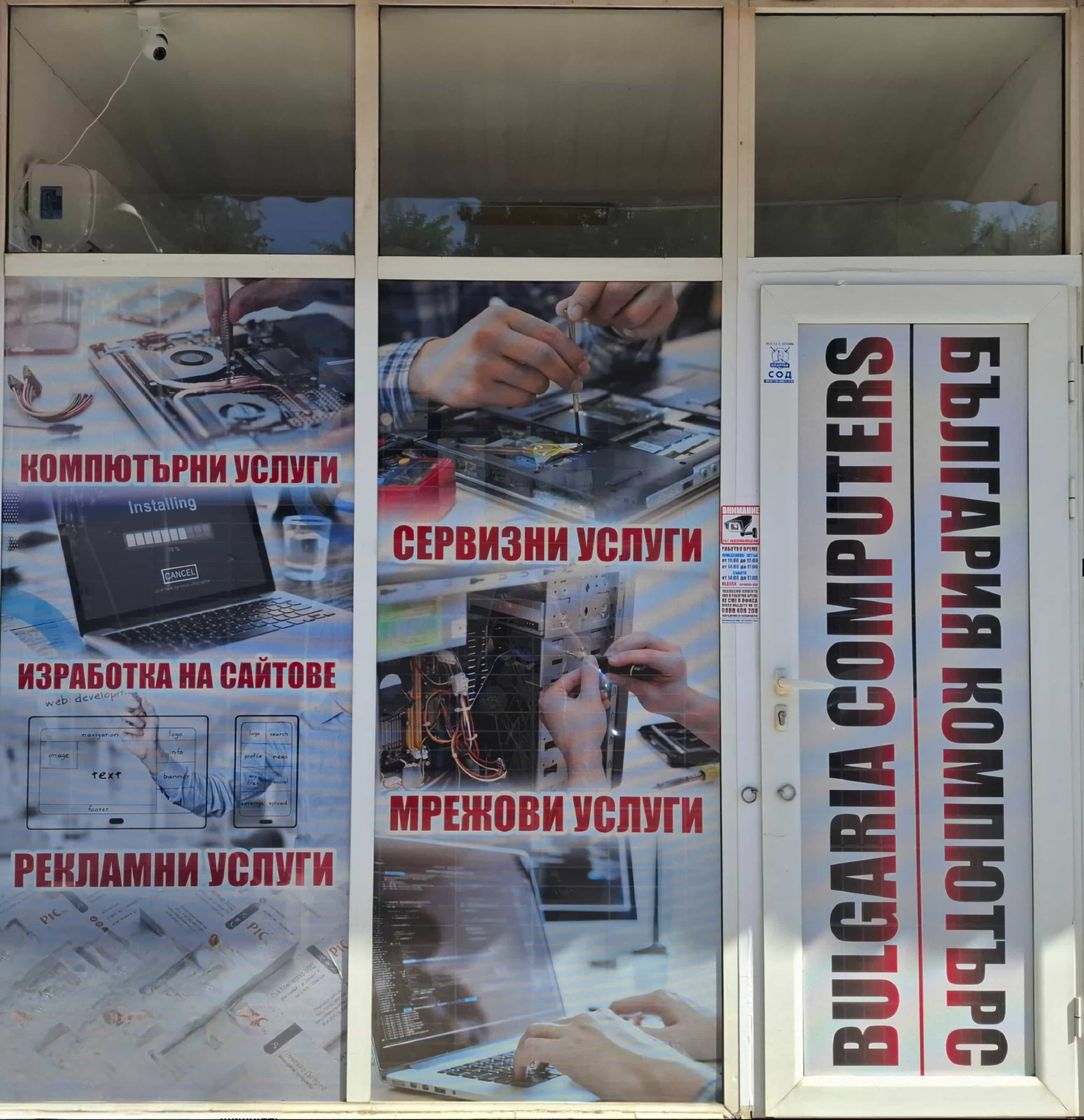 Челна снимка на услуга Компютърни и web услуги от BULGARIA COMPUTERS